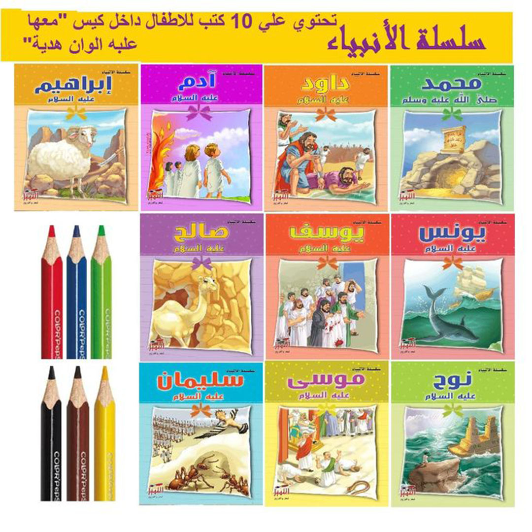 مجموعة كتب تلوين للأطفال - سلسلة الأنبياء - 6 قطع - متعدد الألوان