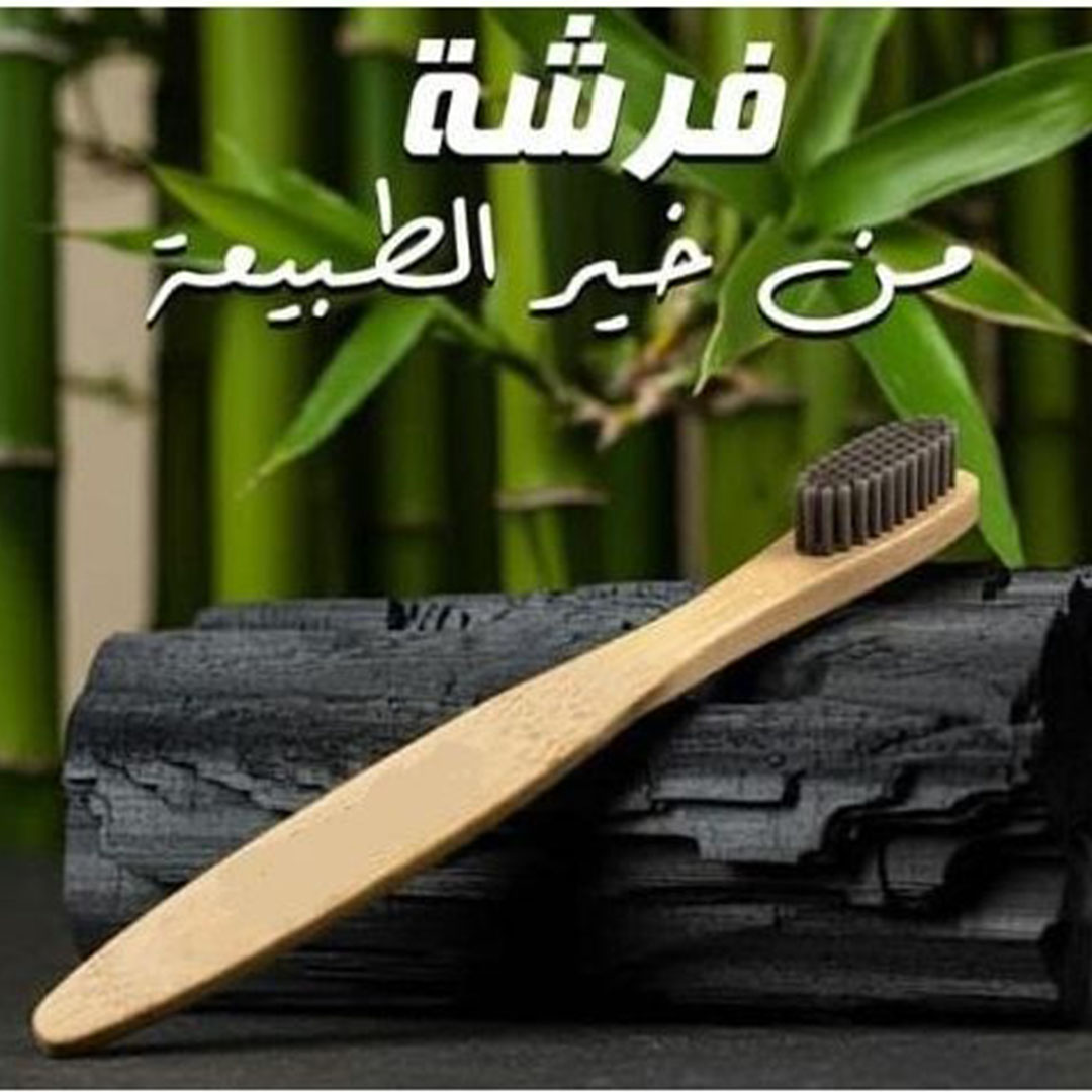 فرشاة أسنان ماجيك كير فحم بدون معجون - بيج