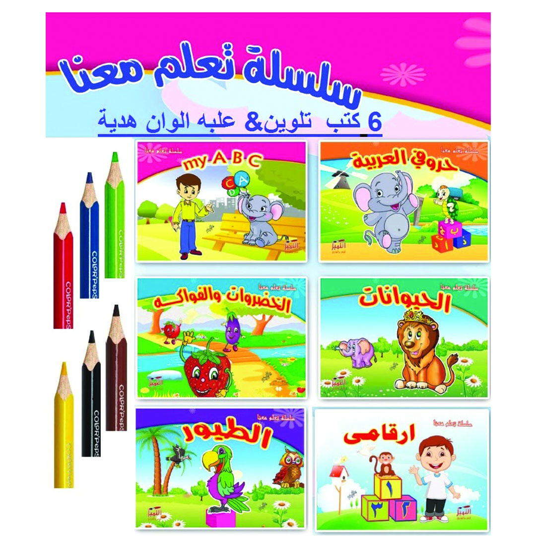 مجموعة كتب تلوين للاطفال اشكال مختلفة - 6 قطع