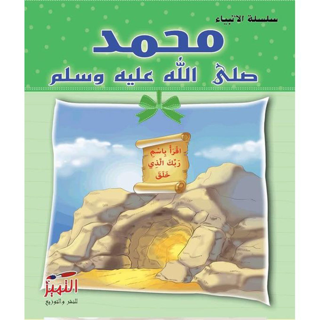 مجموعة كتب تلوين للأطفال - سلسلة الأنبياء - 6 قطع - متعدد الألوان