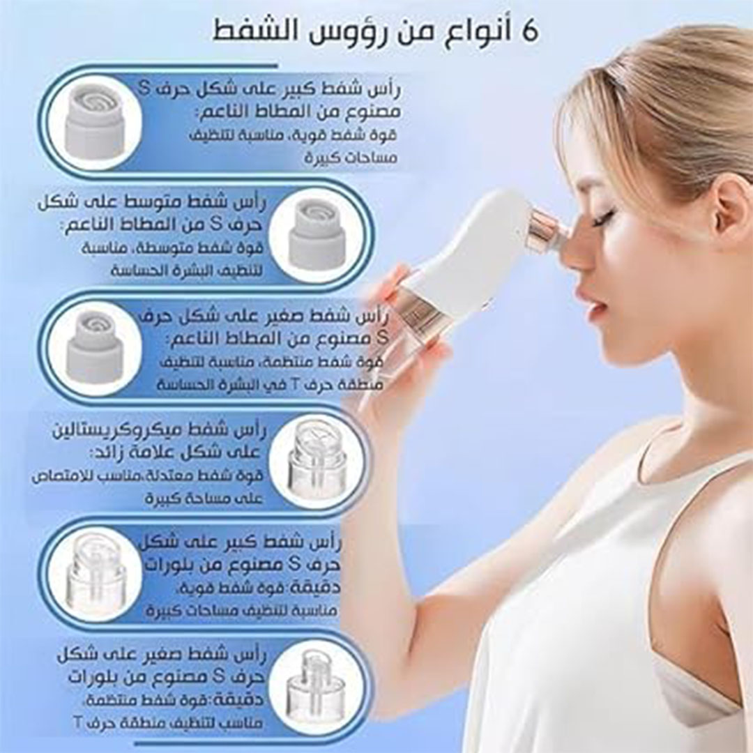 منظف كهربائي للوجه لعلاج حب الشباب والبثور والرؤوس السوداء - 6 رؤوس