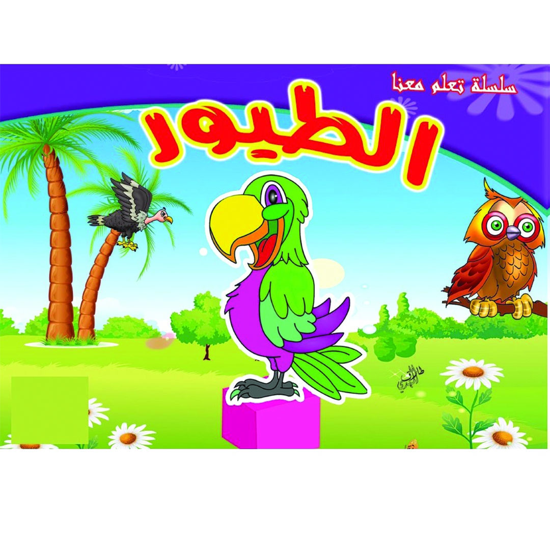 مجموعة كتب تلوين للاطفال اشكال مختلفة - 6 قطع