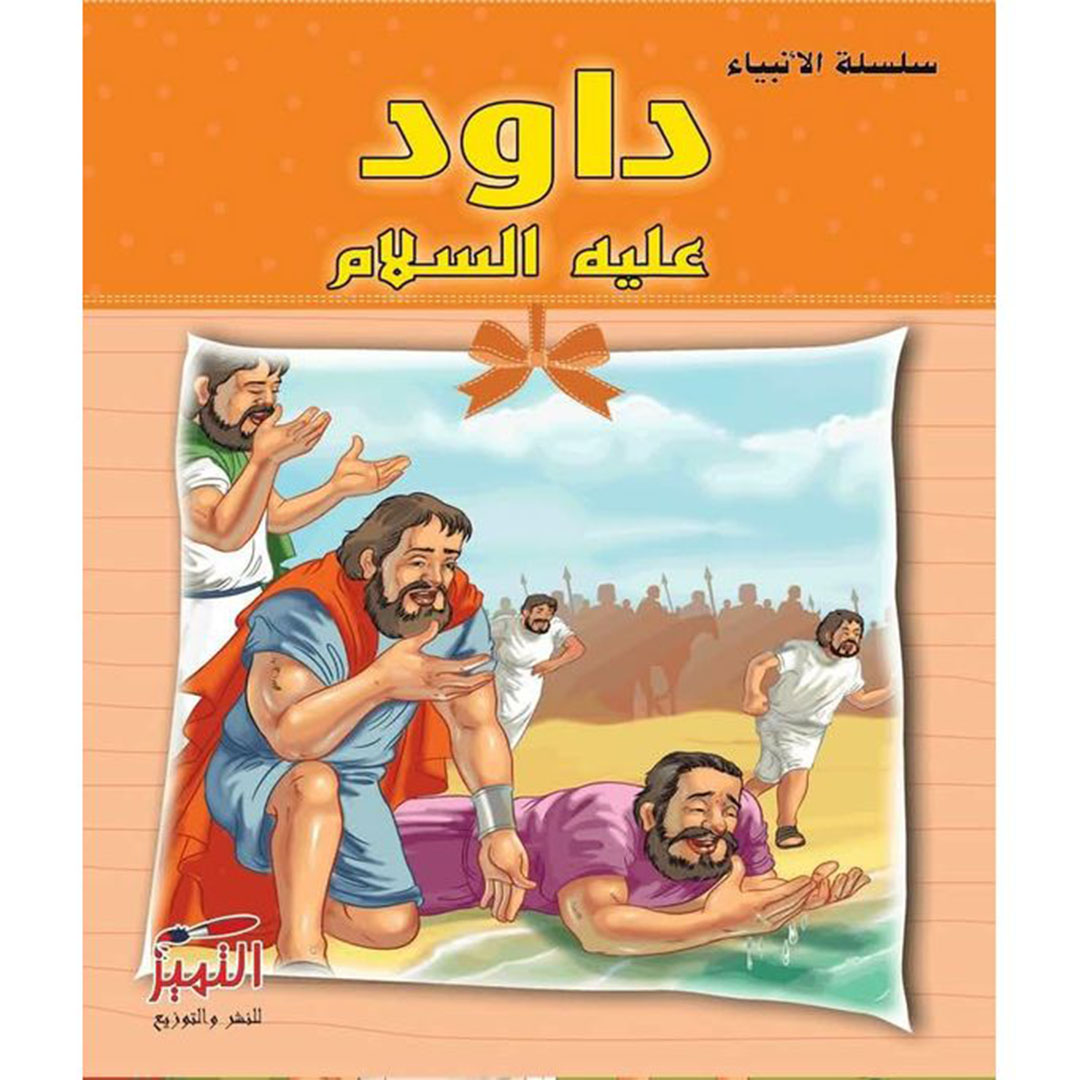مجموعة كتب تلوين للأطفال - سلسلة الأنبياء - 6 قطع - متعدد الألوان