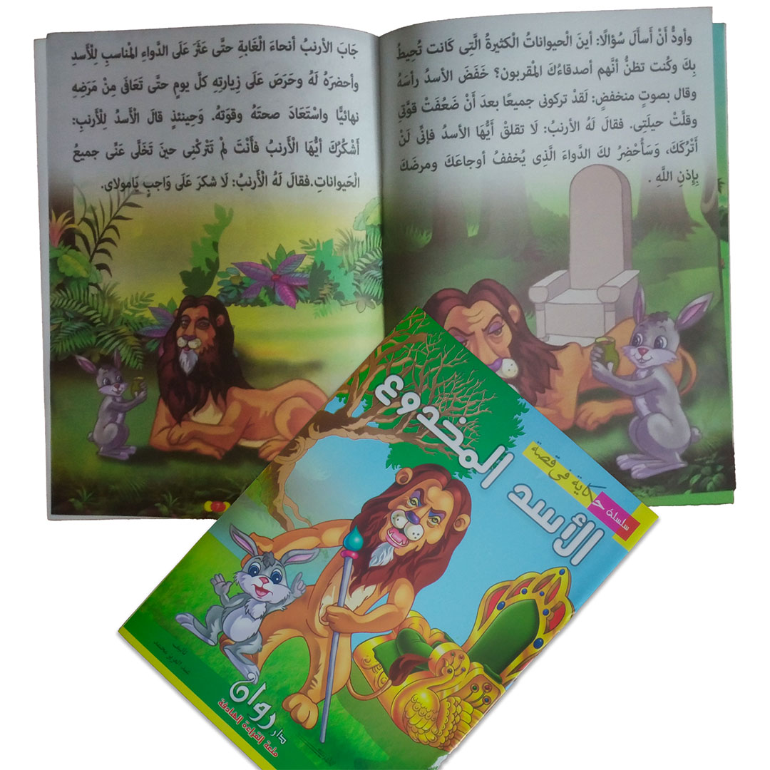 مجموعة قصة الأطفال - 10 كتب