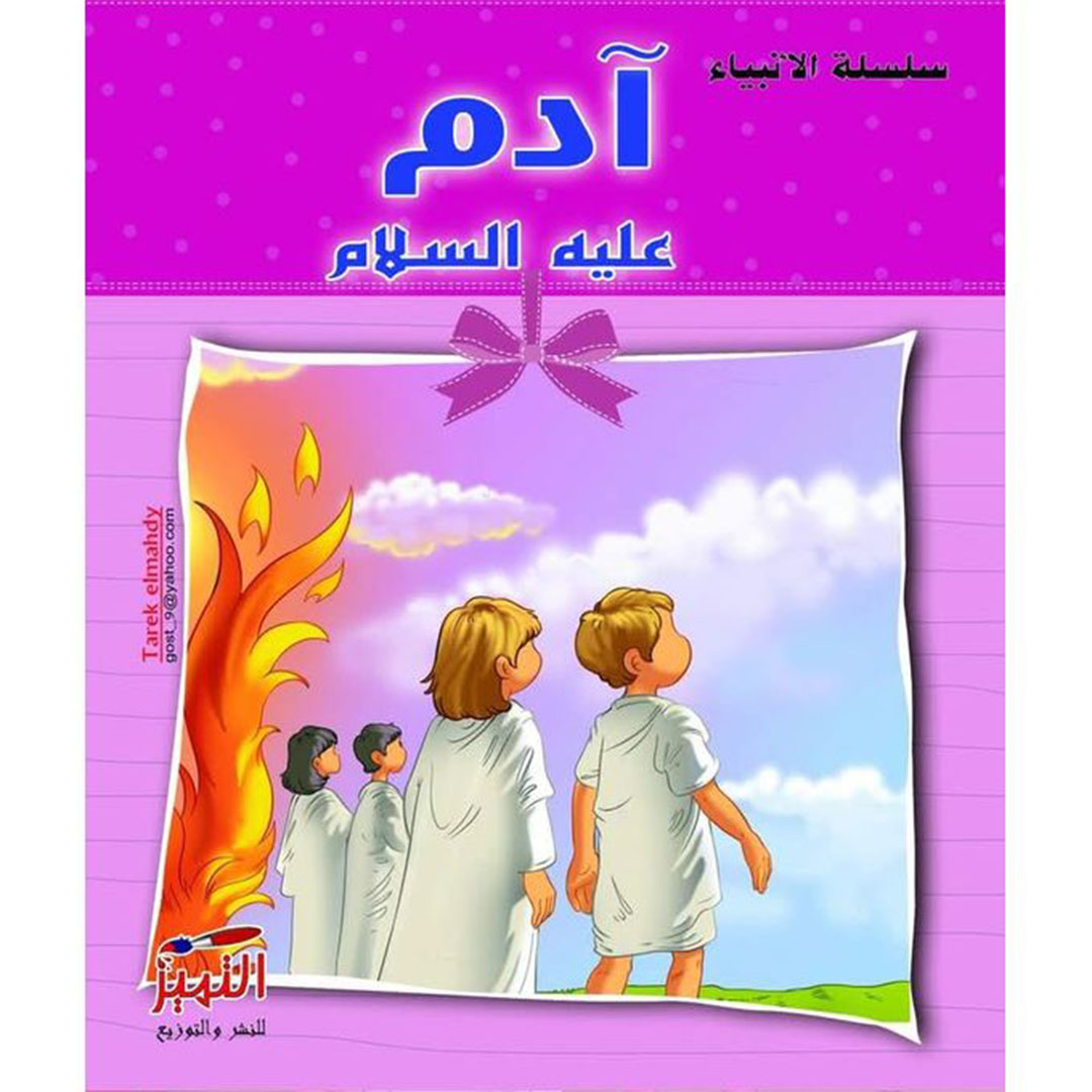 مجموعة كتب تلوين للأطفال - سلسلة الأنبياء - 6 قطع - متعدد الألوان