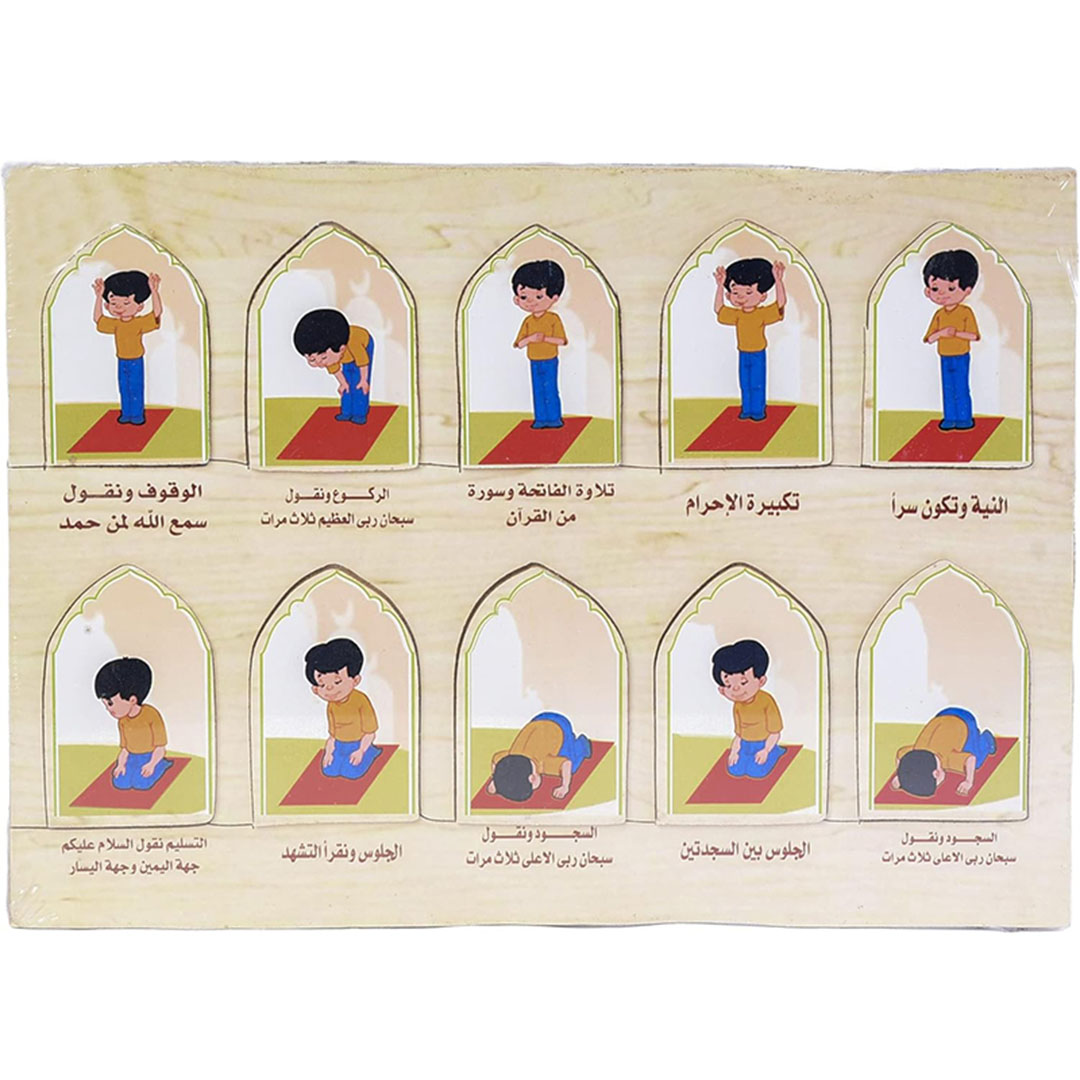بازل تعلم الصلاة للأطفال - 10 قطع