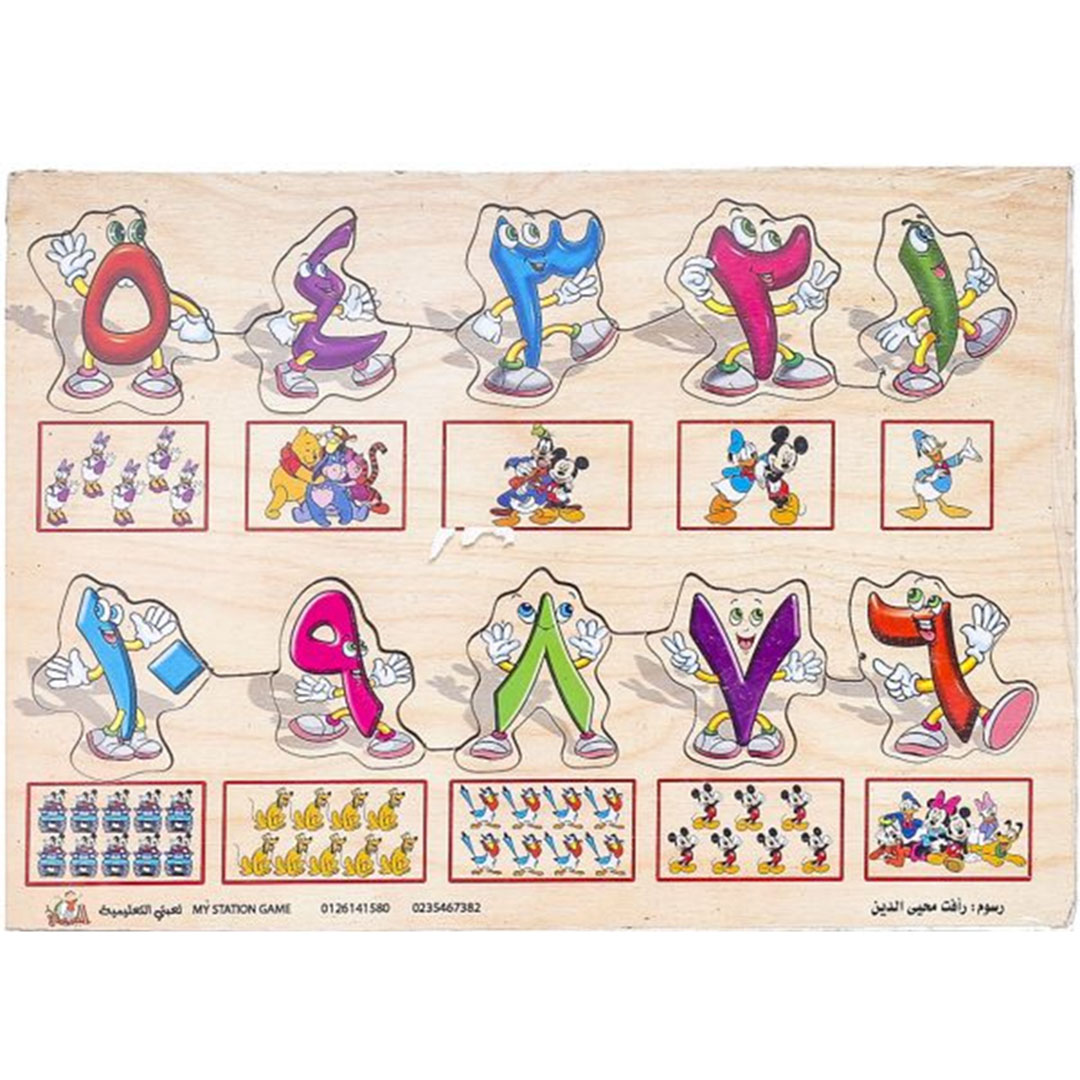 لغز خشبي لتعليم الأرقام العربية للأطفال