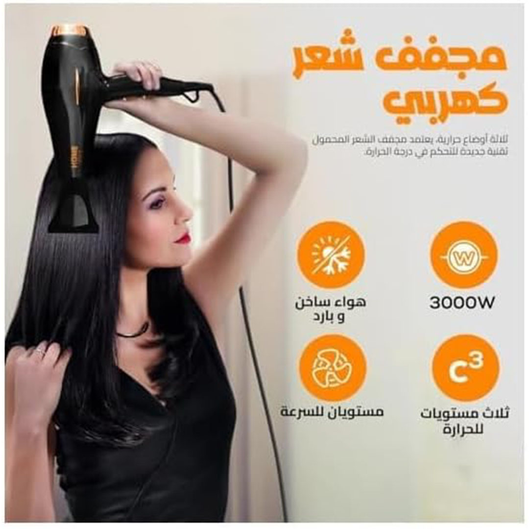 مجفف شعر هوم جولد - 3000 وات - أسود - HG-699