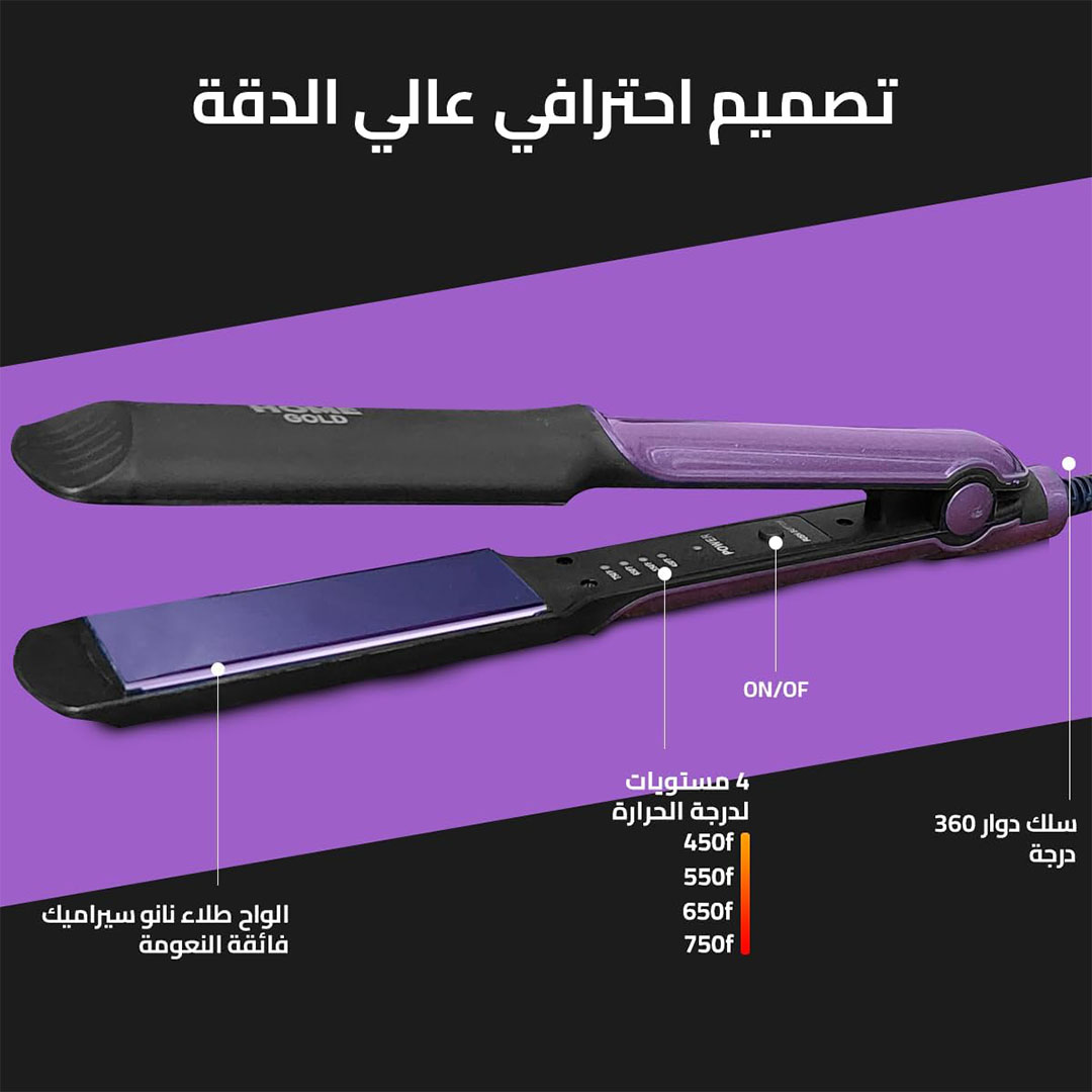 مكواة فرد الشعر هوم جولد - HG-650 - تصل إلى 750 درجة فهرنهايت