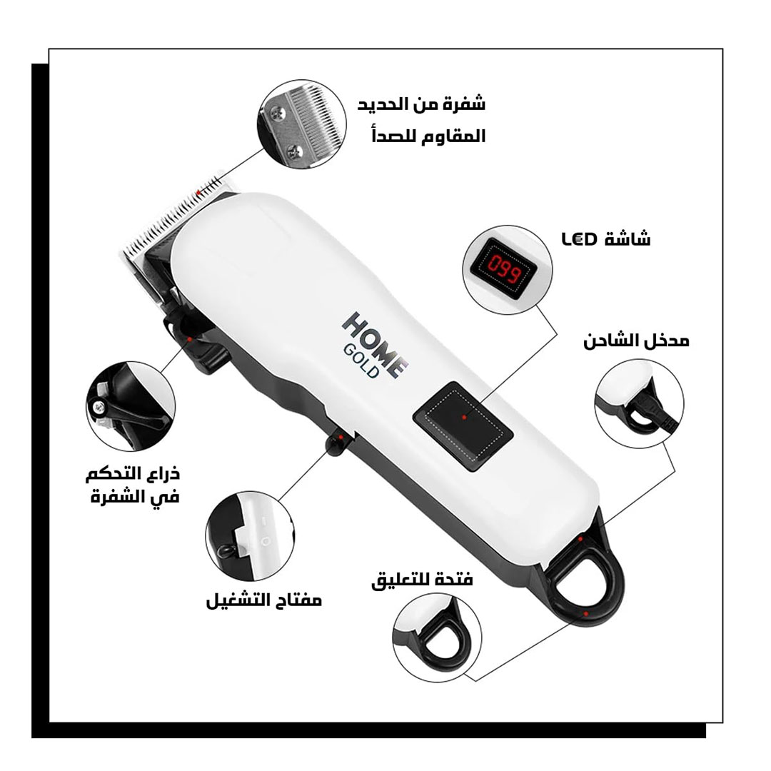 ماكينة قص الشعر هوم جولد - قابلة لإعادة الشحن - HG-809