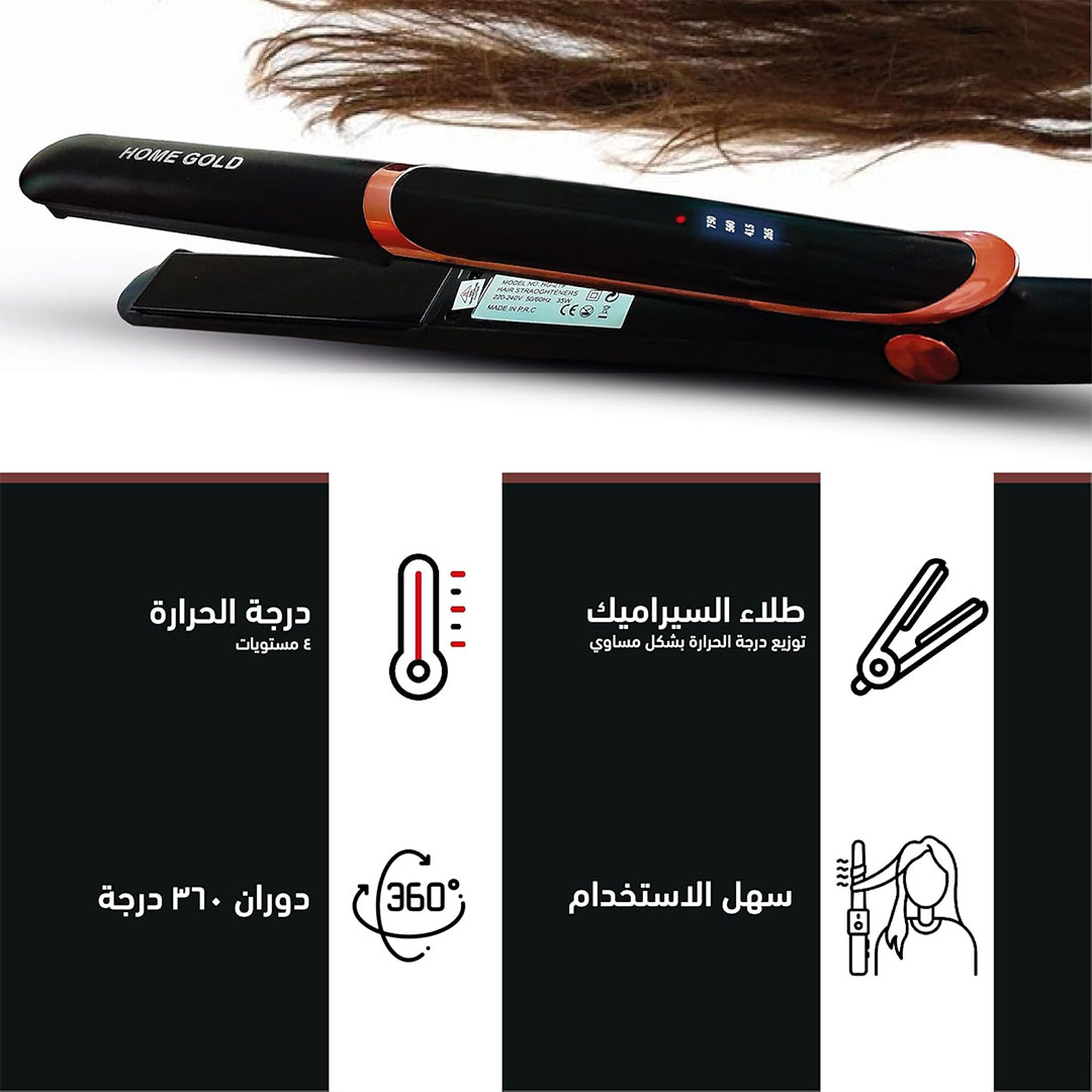 مكواة فرد الشعر هوم جولد - HG-219 - تصل إلى 750 درجة فهرنهايت