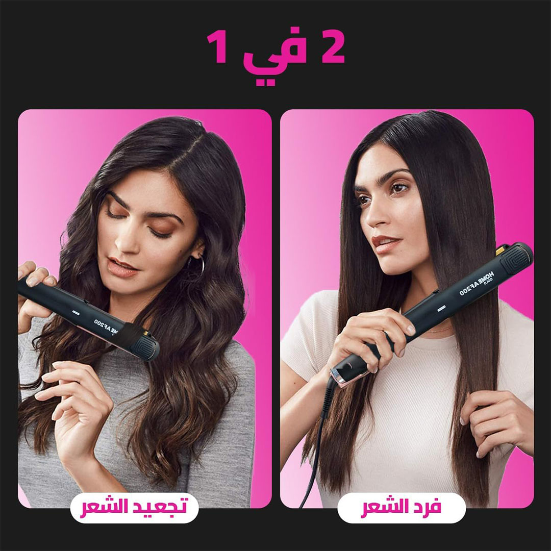 مكواة فرد الشعر هوم جولد - AF200 - تصل إلى 980 درجة فهرنهايت