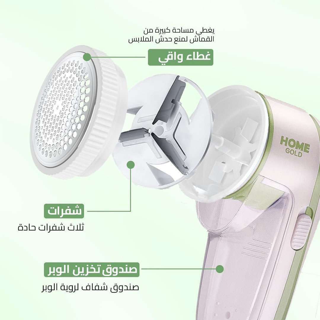 ماكينة إزالة الوبر من هوم جولد - أخضر - HG-089