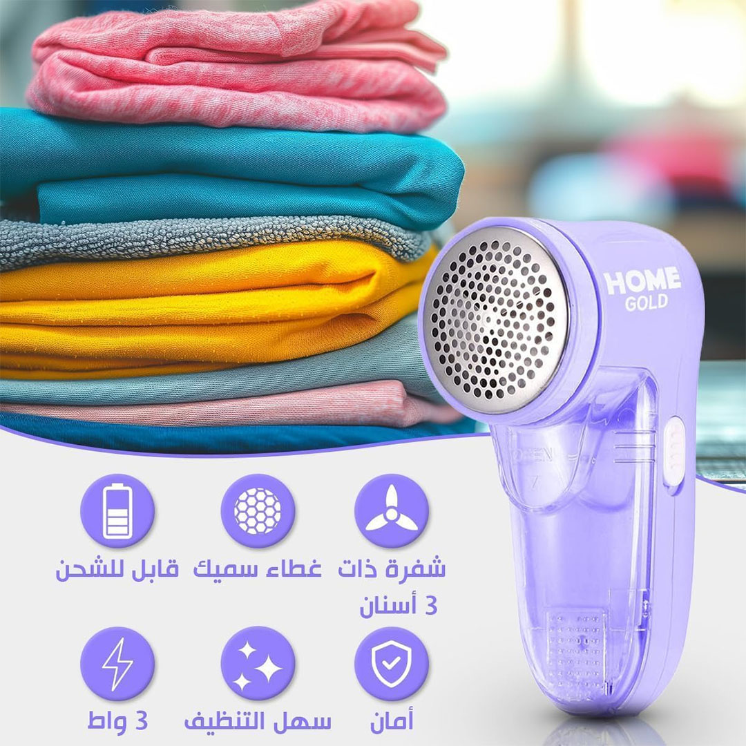 ماكينة إزالة الوبر من هوم جولد - موف - HG-090