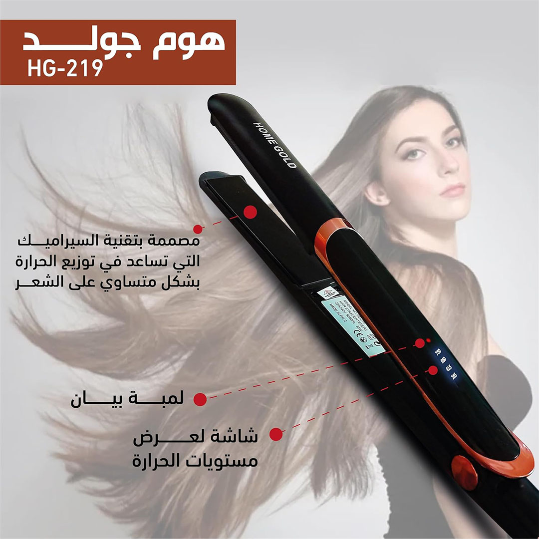مكواة فرد الشعر هوم جولد - HG-219 - تصل إلى 750 درجة فهرنهايت