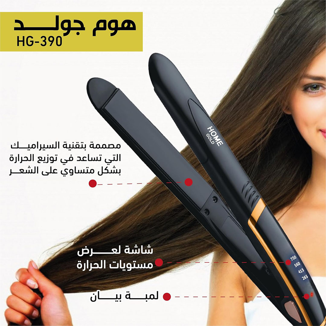 مكواة فرد الشعر هوم جولد - HG-390 - تصل إلى 750 درجة فهرنهايت