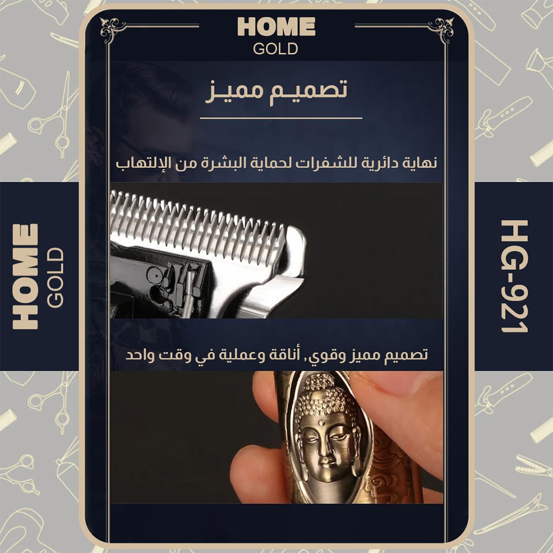 ماكينة قص الشعر هوم جولد - قابلة لإعادة الشحن - HG-921