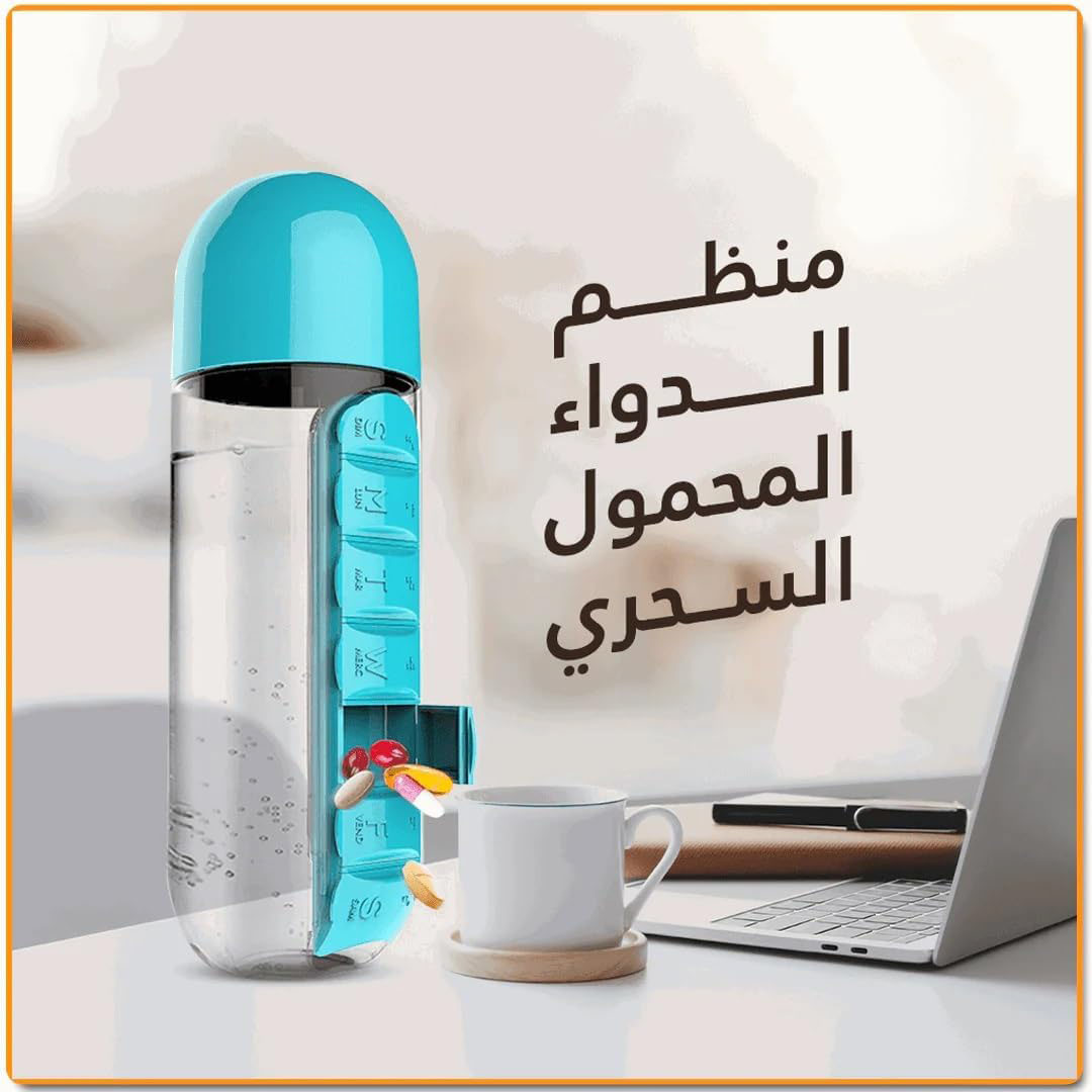 زجاجة مياه مع منظم أدوية أسبوعي 7 فتحات - 600 مل